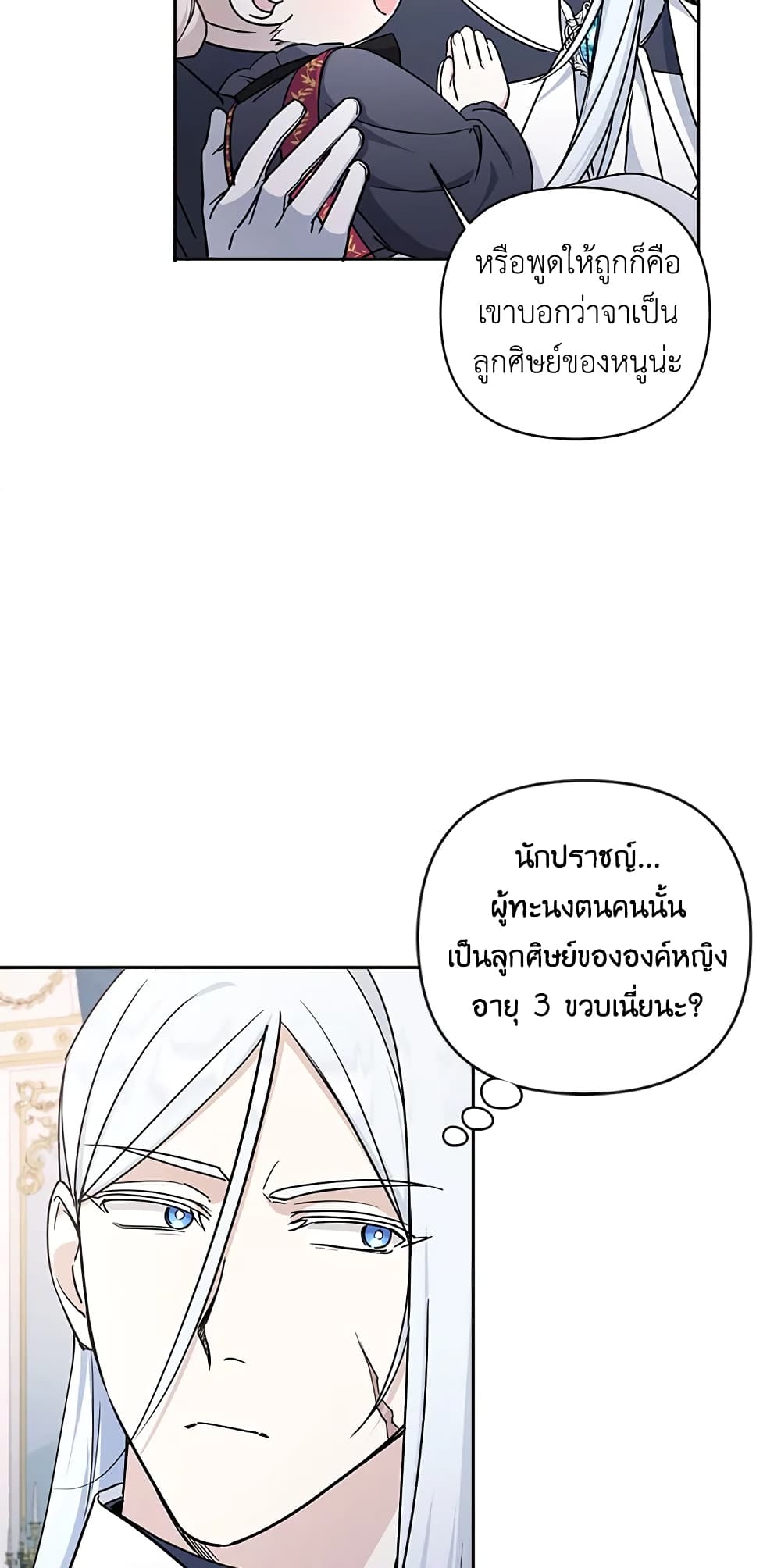 อ่านการ์ตูน The Wicked Little Princess 55 ภาพที่ 54