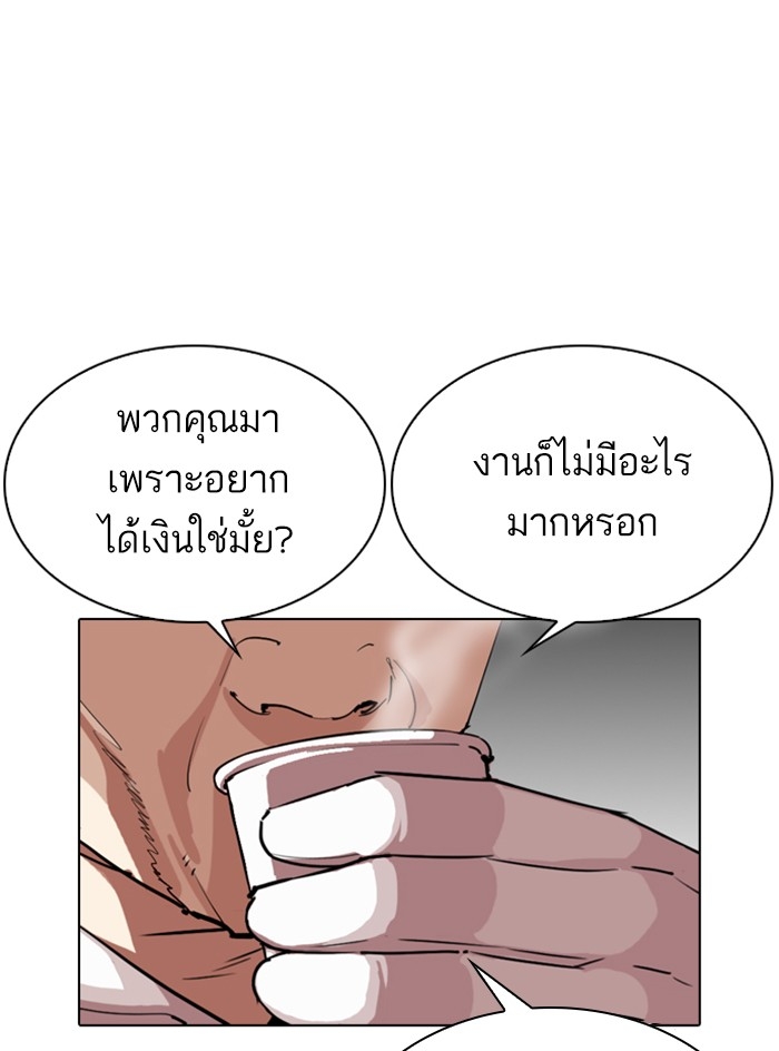 อ่านการ์ตูน Lookism 295 ภาพที่ 38