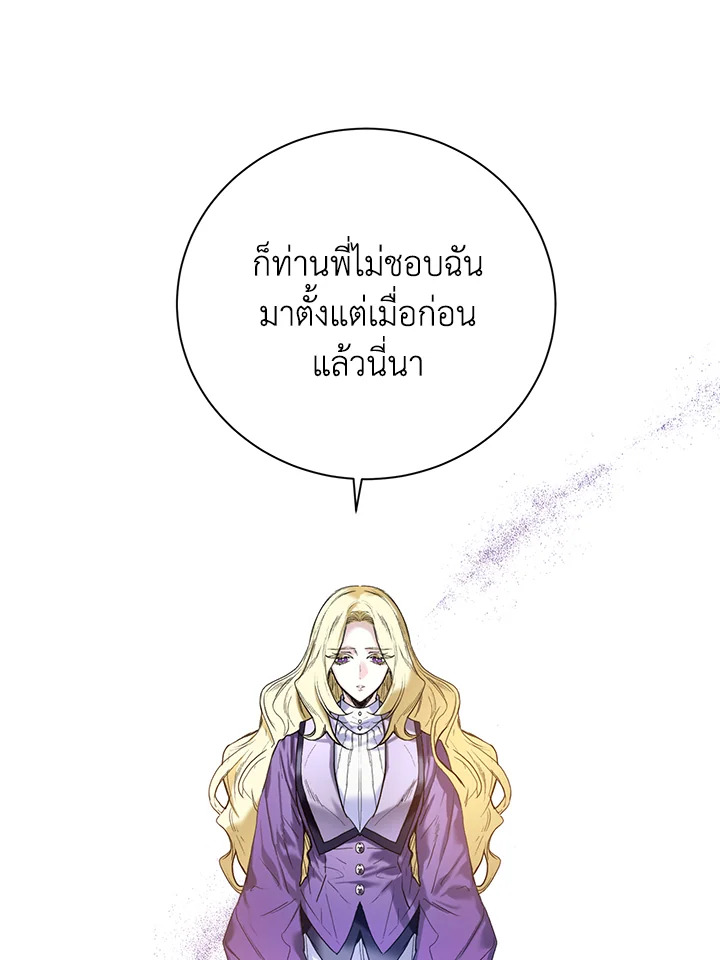 อ่านการ์ตูน Royal Marriage 8 ภาพที่ 23