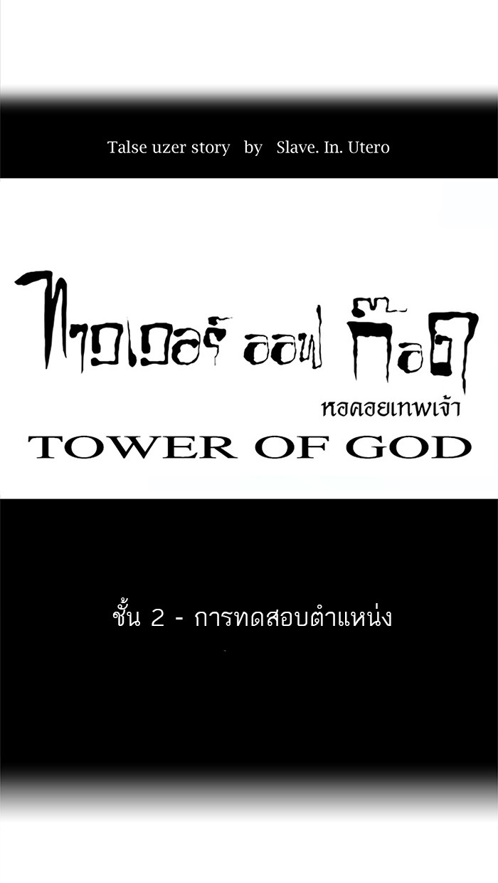 อ่านการ์ตูน Tower of God 29 ภาพที่ 12