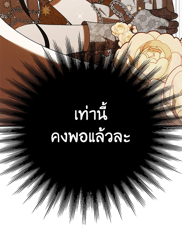 อ่านการ์ตูน A Way to Protect the Lovable You 71 ภาพที่ 115