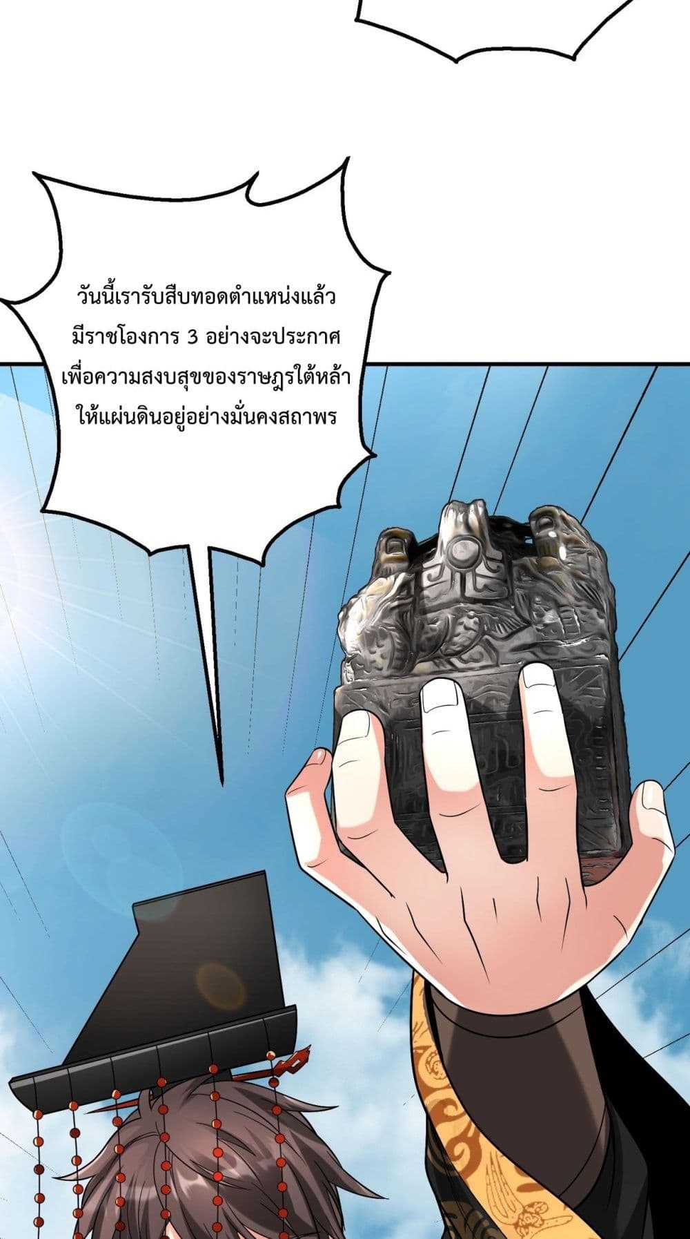 อ่านการ์ตูน I Kill To Be God 127 ภาพที่ 33