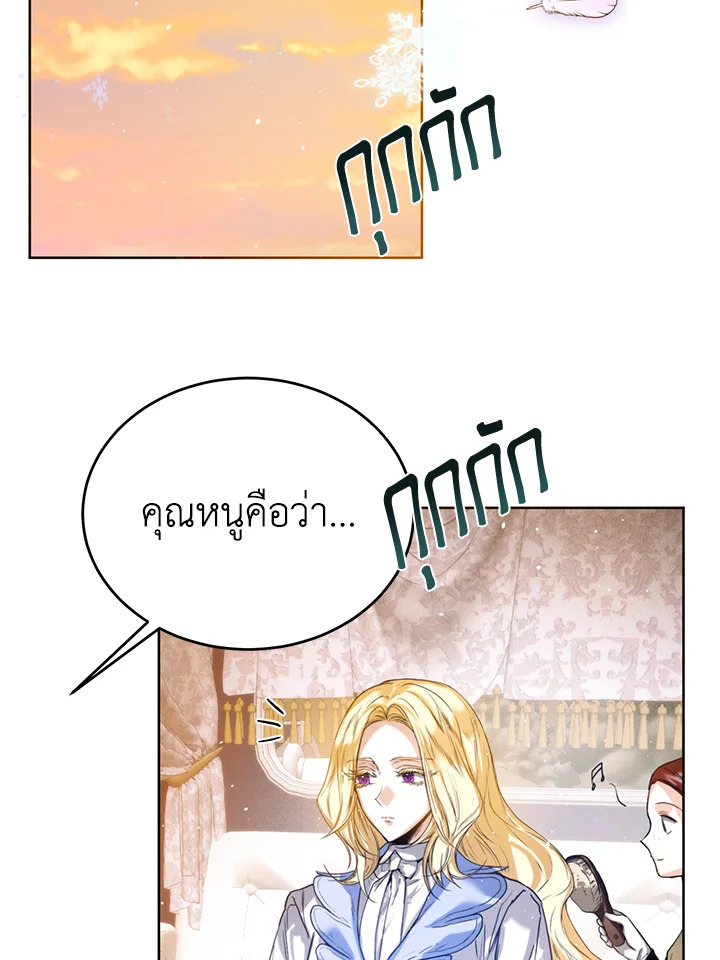 อ่านการ์ตูน Royal Marriage 21 ภาพที่ 18