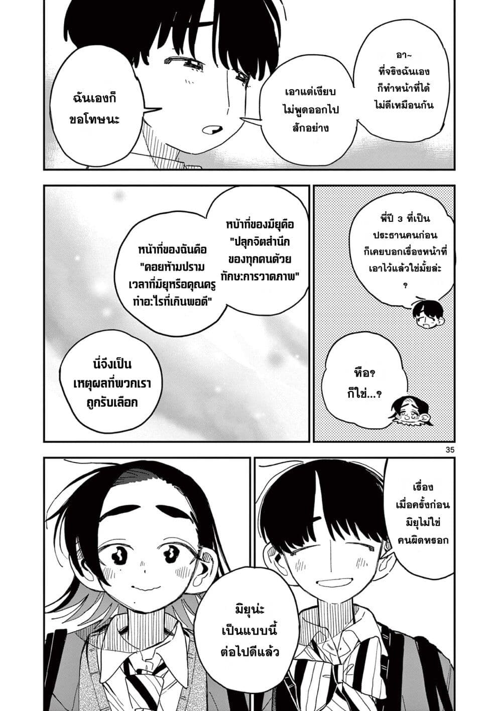 อ่านการ์ตูน School Back 4 ภาพที่ 35