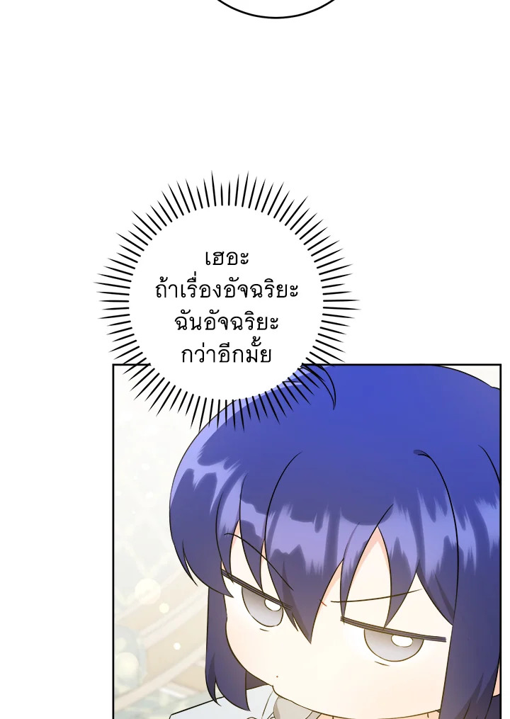 อ่านการ์ตูน Please Give Me the Pacifier 70 ภาพที่ 38