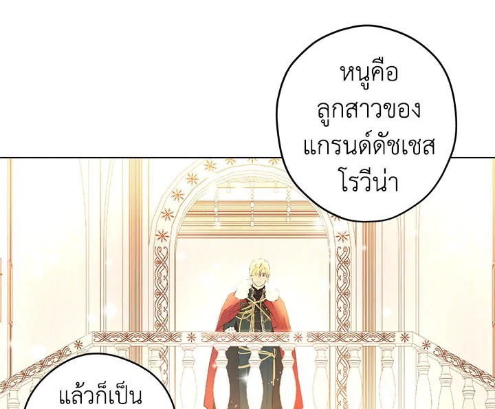 อ่านการ์ตูน Actually I Was the Real One 2 ภาพที่ 3