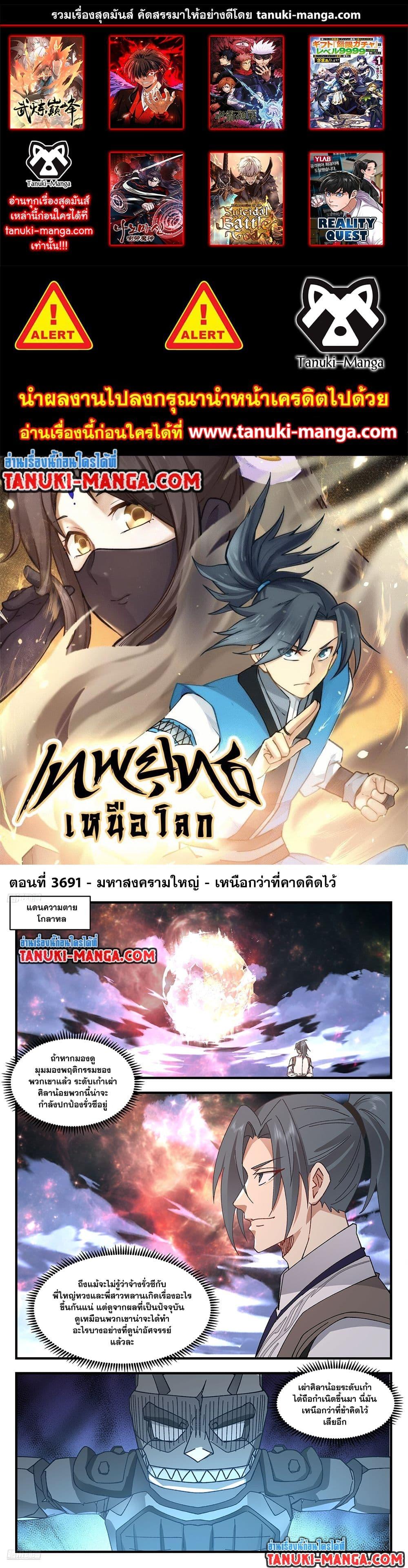 อ่านการ์ตูน Martial Peak 3691 ภาพที่ 1