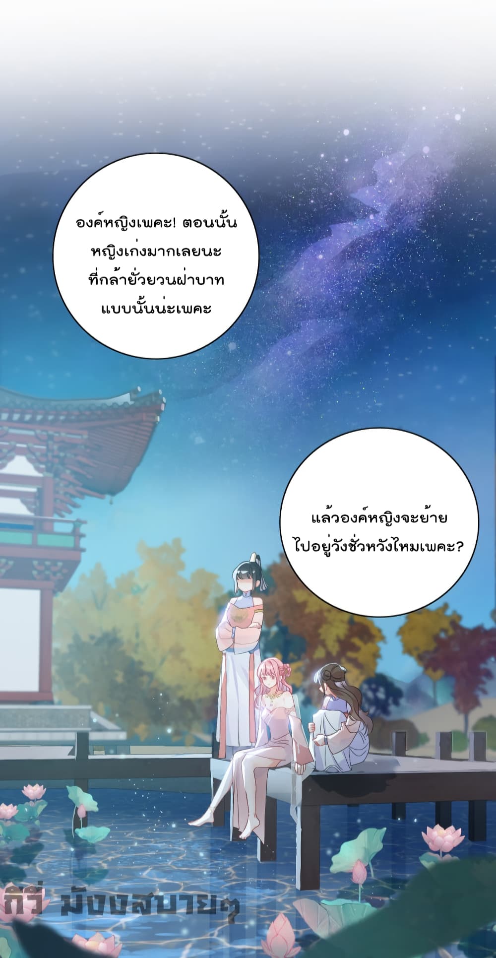 อ่านการ์ตูน You Are My Princess 7 ภาพที่ 3