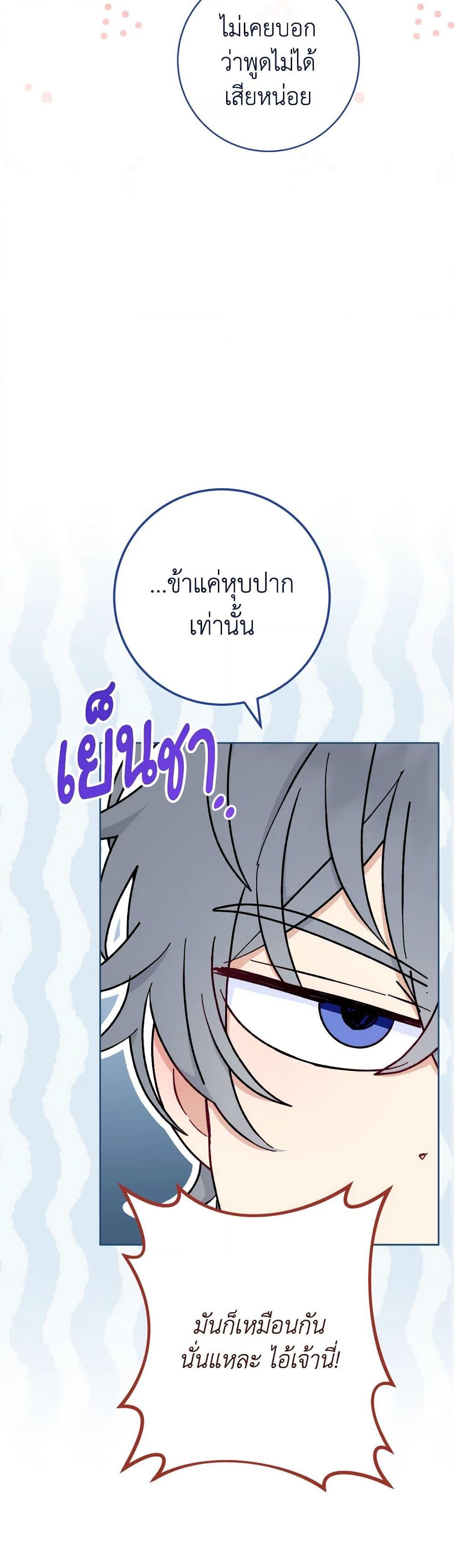 อ่านการ์ตูน The Baby Concubine Wants to Live Quietly 23 ภาพที่ 14