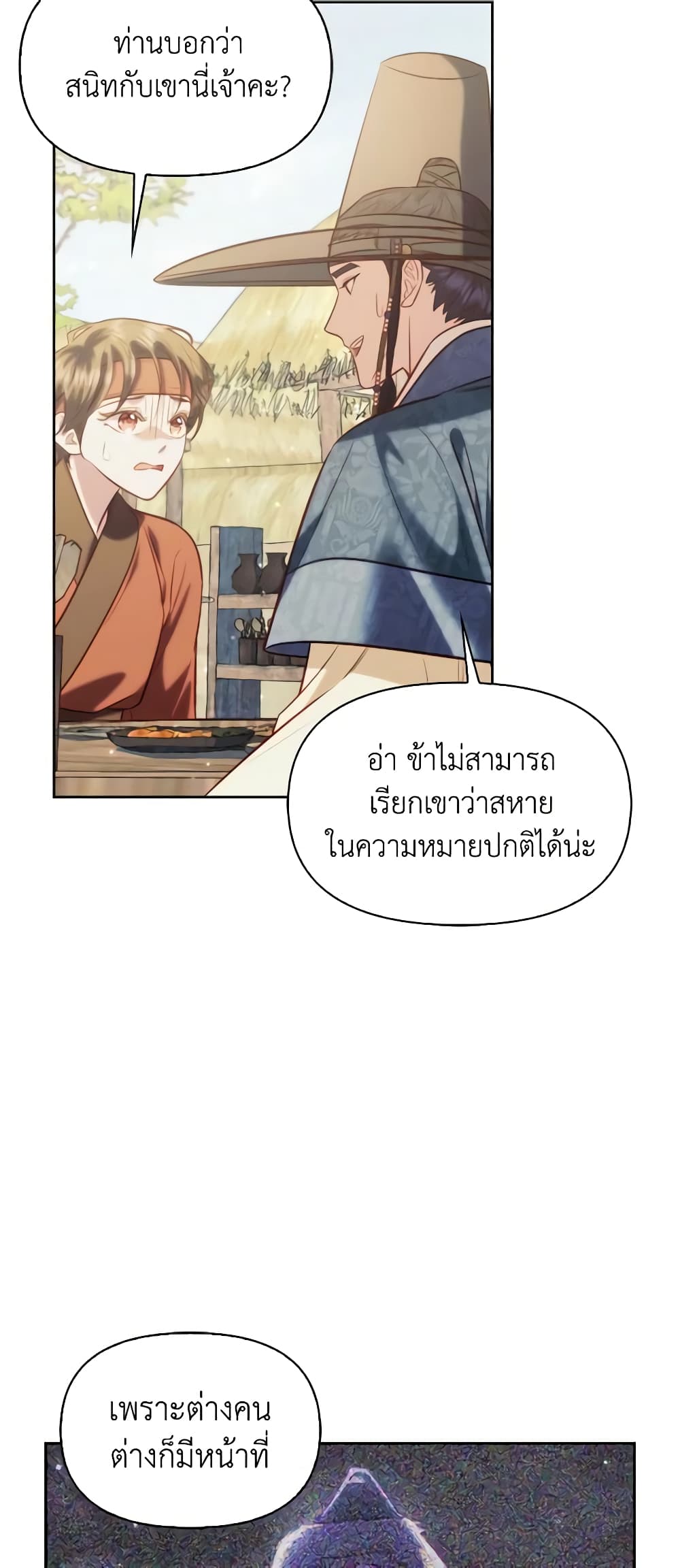 อ่านการ์ตูน Moonrise by the Cliff 47 ภาพที่ 42