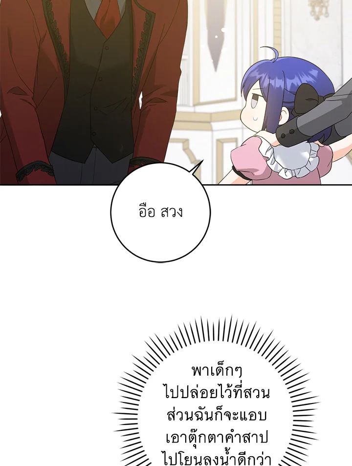 อ่านการ์ตูน Please Give Me the Pacifier 48 ภาพที่ 32