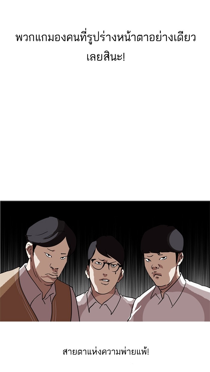 อ่านการ์ตูน Lookism 129 ภาพที่ 53