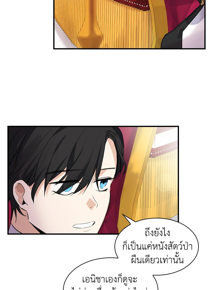 อ่านการ์ตูน The Beloved Little Princess 10 ภาพที่ 15