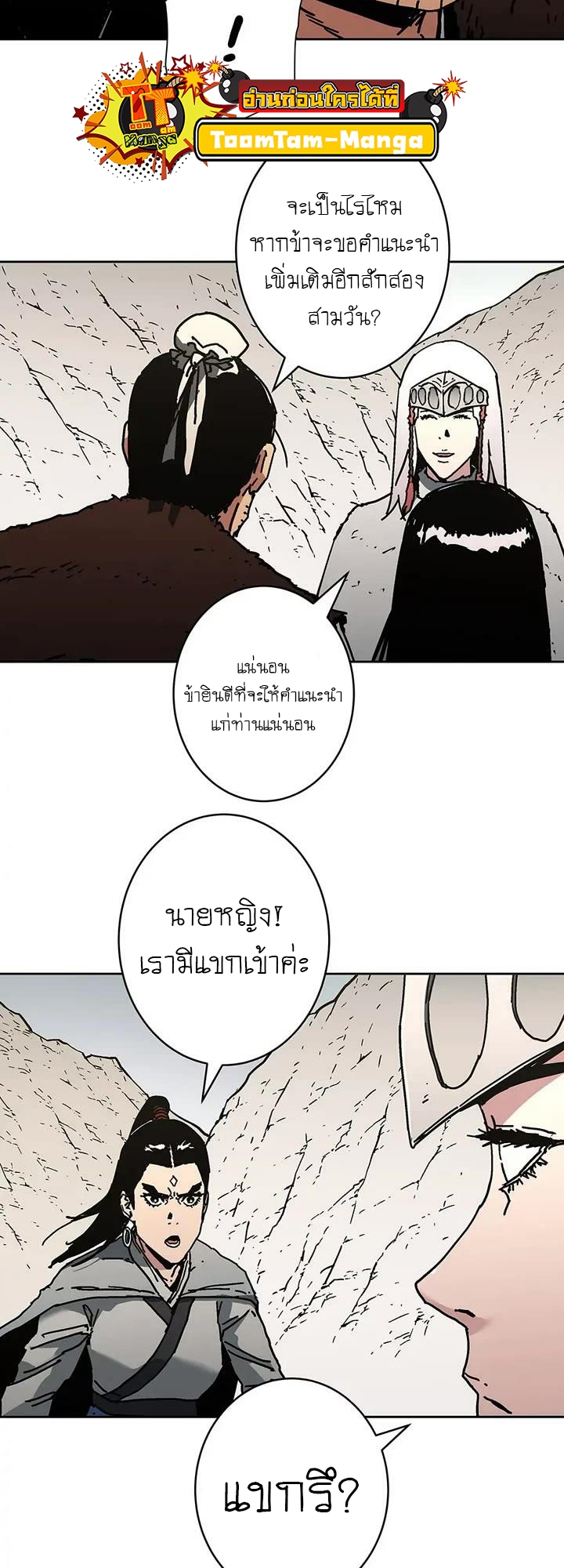 อ่านการ์ตูน Peerless Dad 266 ภาพที่ 9