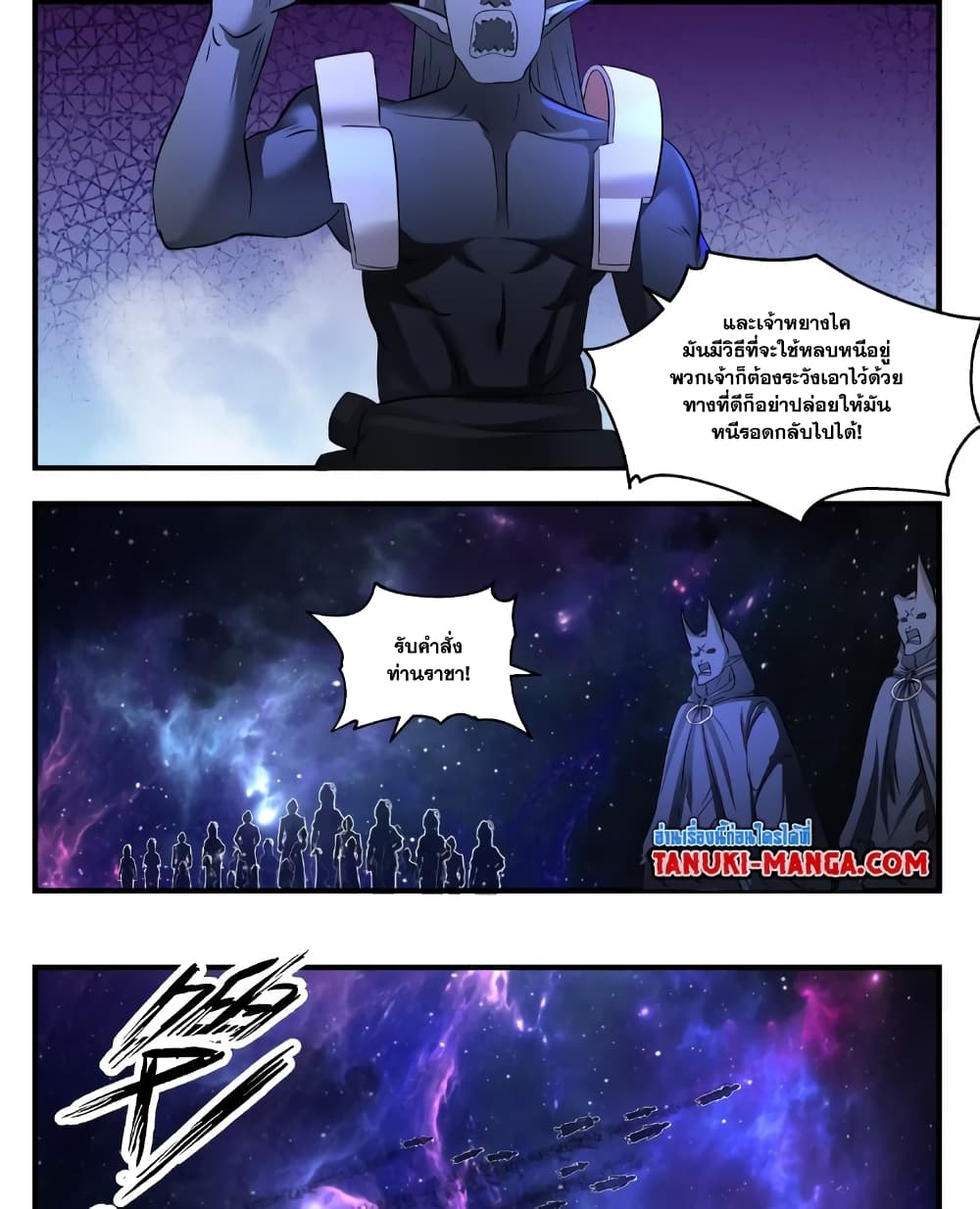 อ่านการ์ตูน Martial Peak 3543 ภาพที่ 7