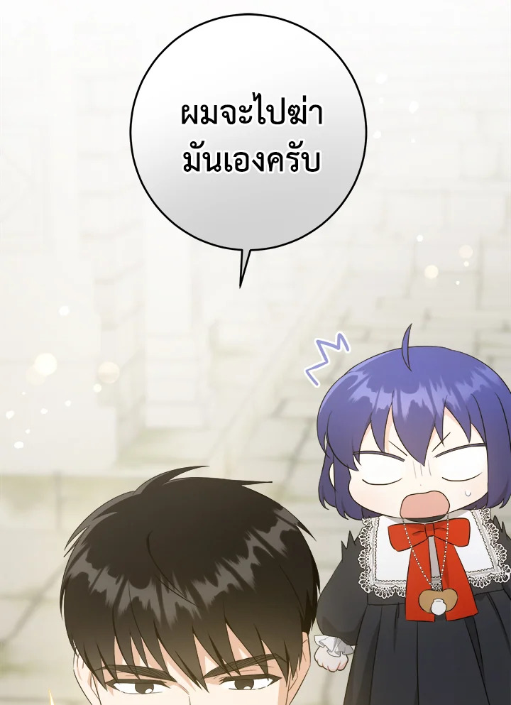 อ่านการ์ตูน Please Give Me the Pacifier 54 ภาพที่ 46