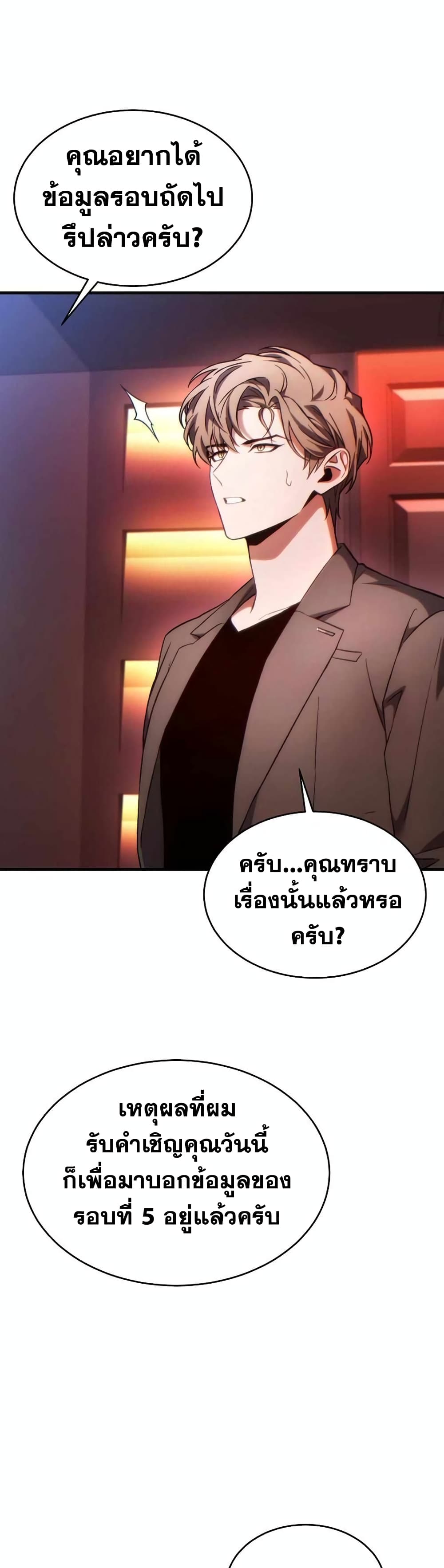 อ่านการ์ตูน The 100th Regression of the Max-Level Player 41 ภาพที่ 11