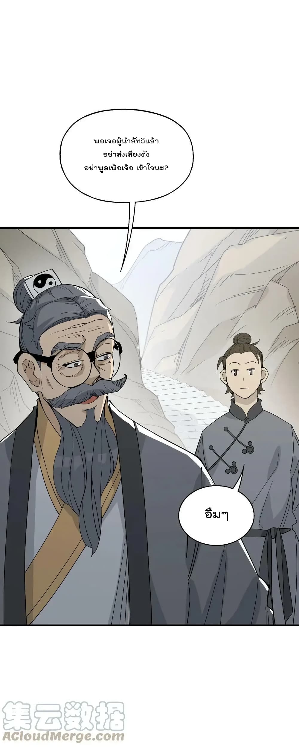 อ่านการ์ตูน I Am Invincible After Going Down the Mountain 24 ภาพที่ 18