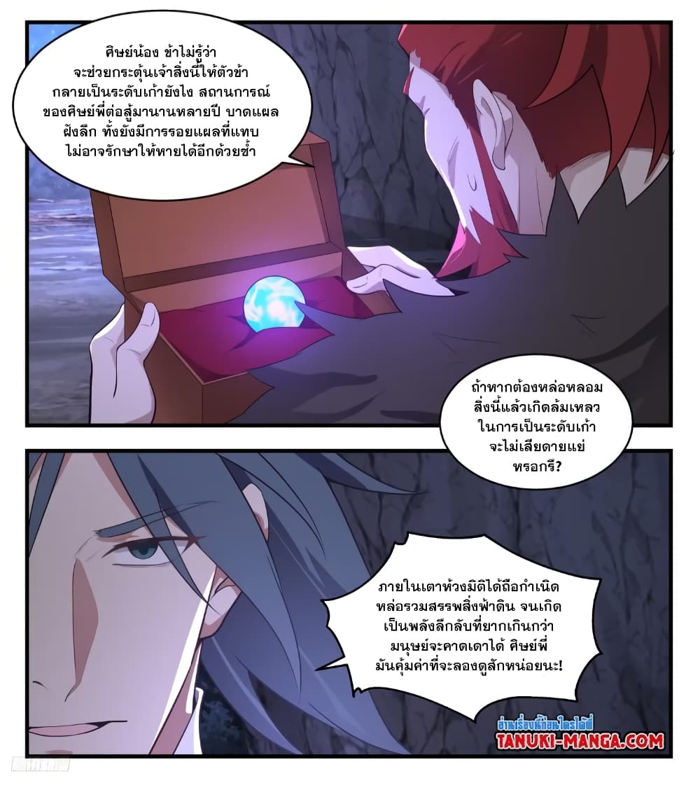 อ่านการ์ตูน Martial Peak 3526 ภาพที่ 10