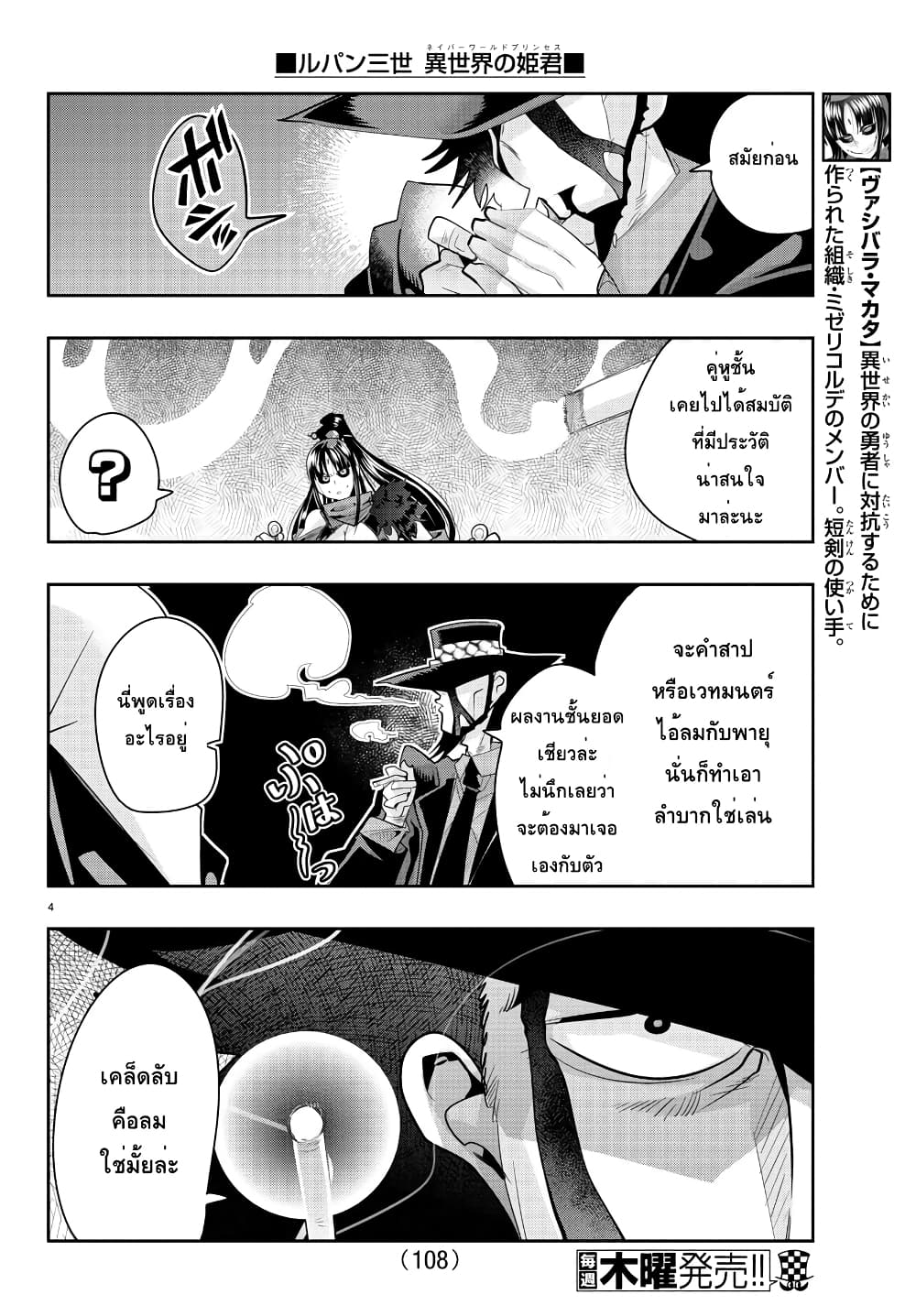 อ่านการ์ตูน Lupin Sansei Isekai no Himegimi 32 ภาพที่ 4