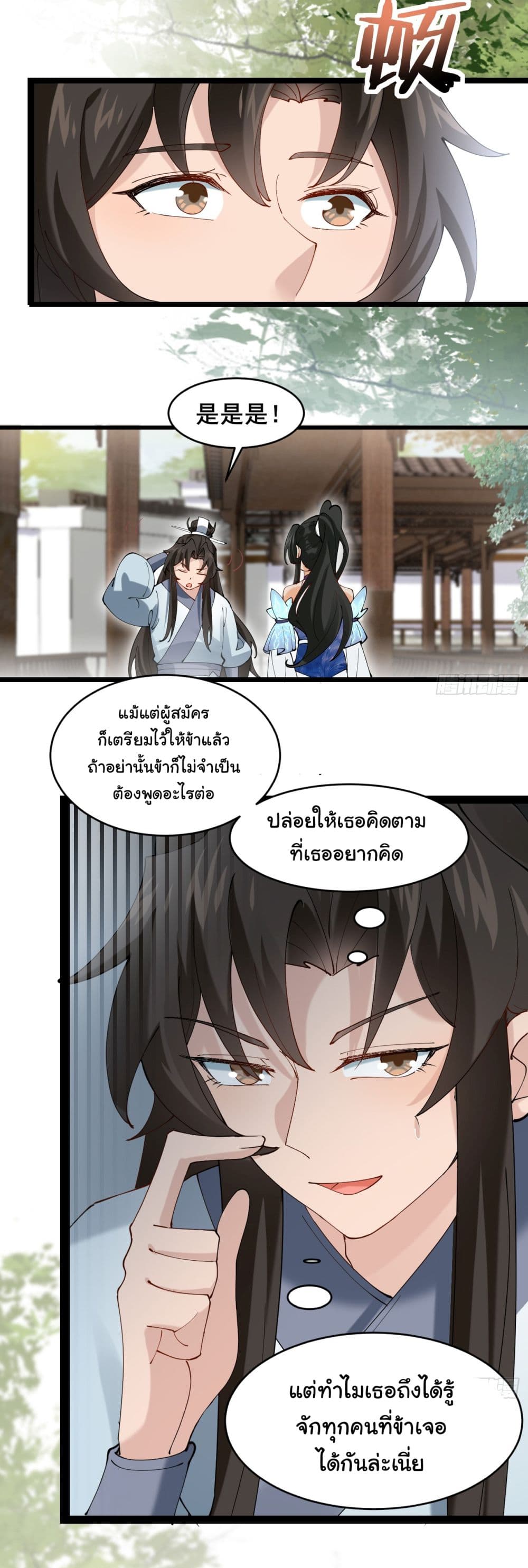 อ่านการ์ตูน SystemOP 23 ภาพที่ 13