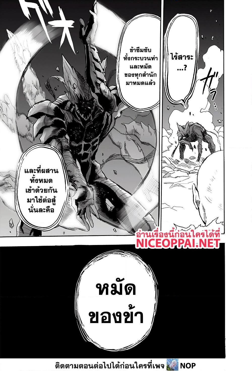 อ่านการ์ตูน One Punch Man 167 ภาพที่ 26