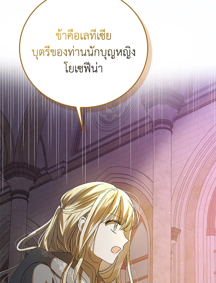 อ่านการ์ตูน A Way to Protect the Lovable You 85 ภาพที่ 40