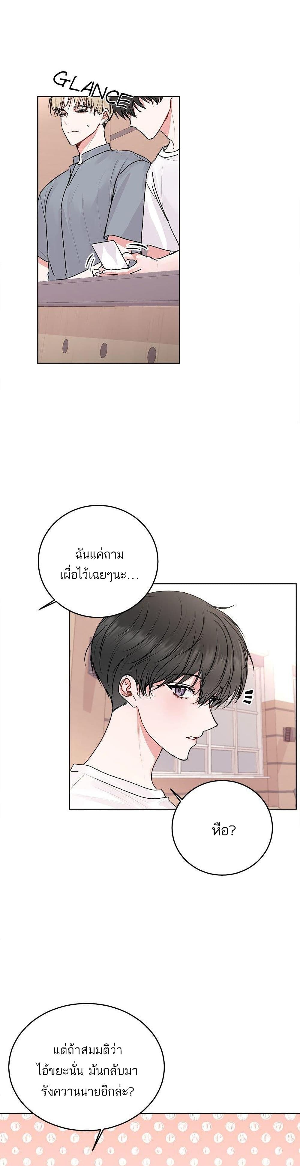 อ่านการ์ตูน Don’t Cry, Sunbae! 23 ภาพที่ 9