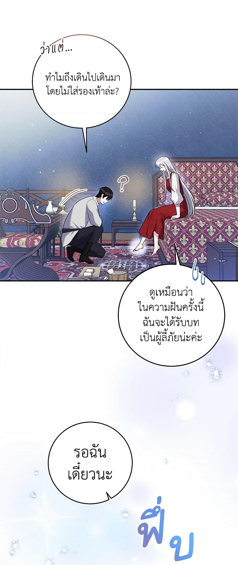 อ่านการ์ตูน Please Support My Revenge 53 ภาพที่ 33