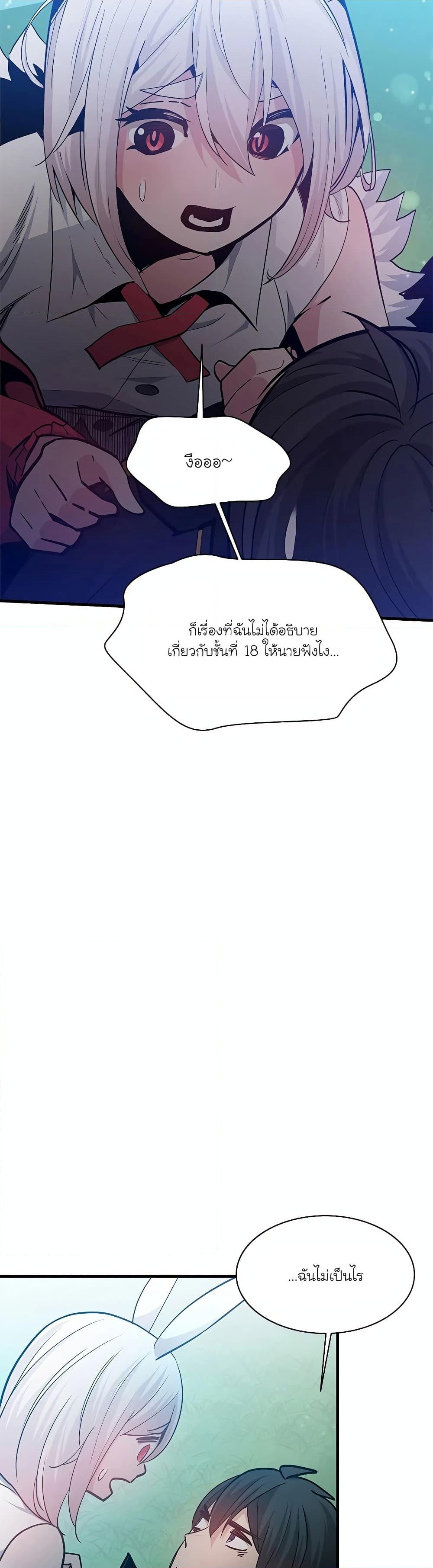 อ่านการ์ตูน The Tutorial is Too Hard 139 ภาพที่ 42