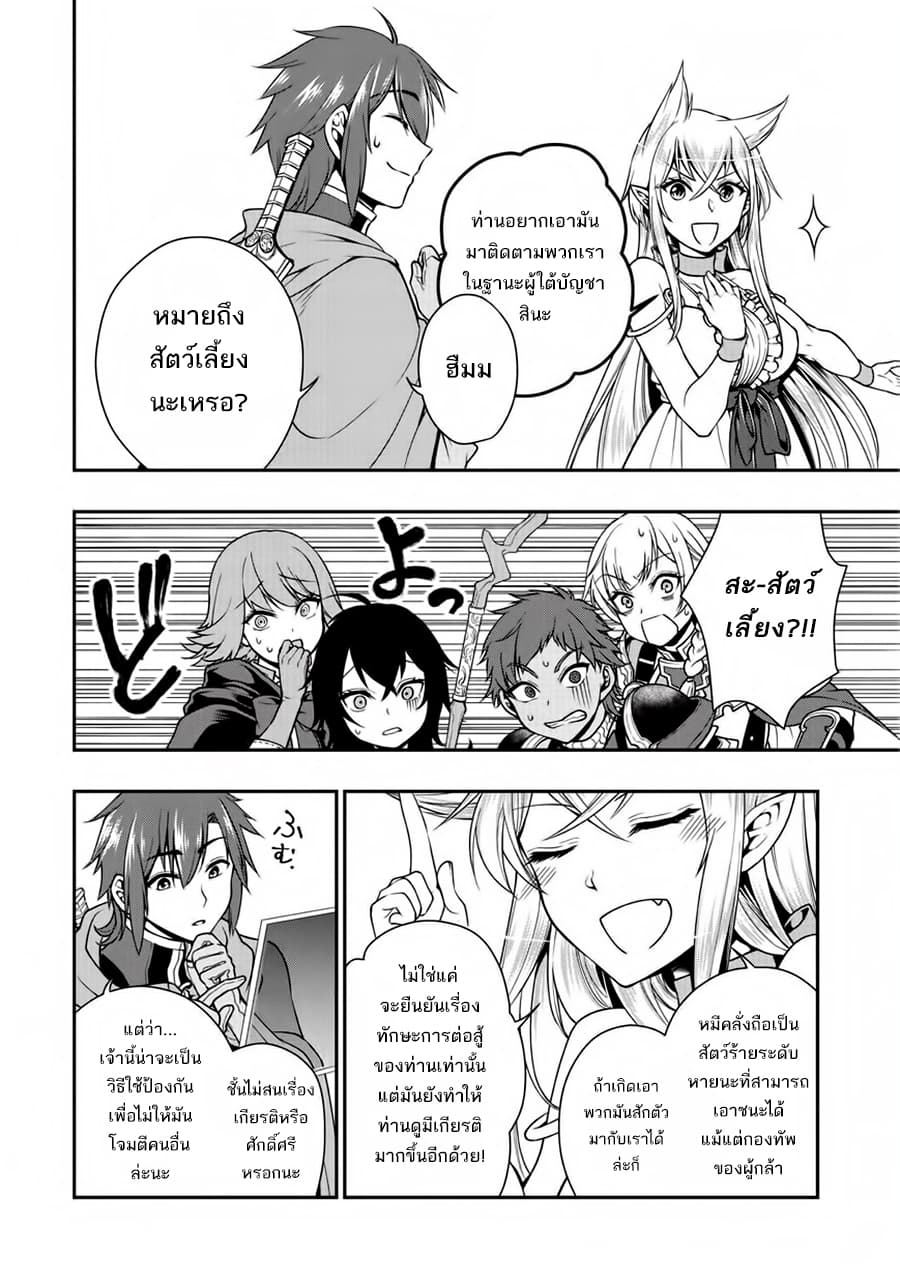 อ่านการ์ตูน Lv2 kara Cheat datta Motoyuusha Kouho no Mattari Isekai Life 5 ภาพที่ 13