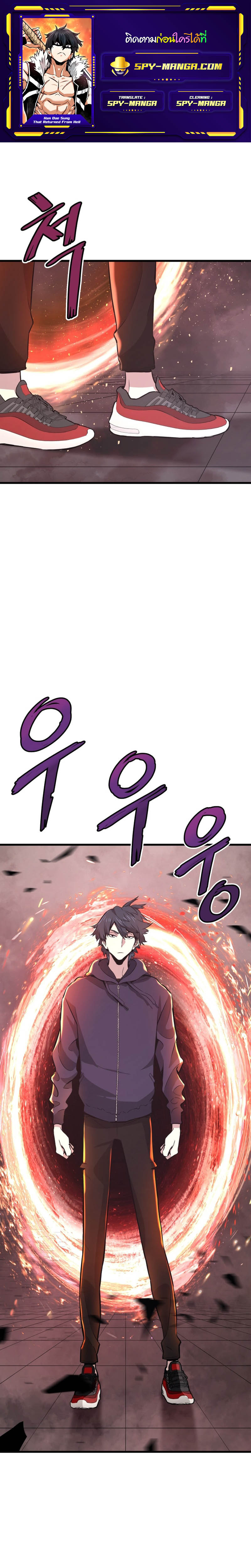 อ่านการ์ตูน Han Dae Sung That Returned From Hell 13 ภาพที่ 1