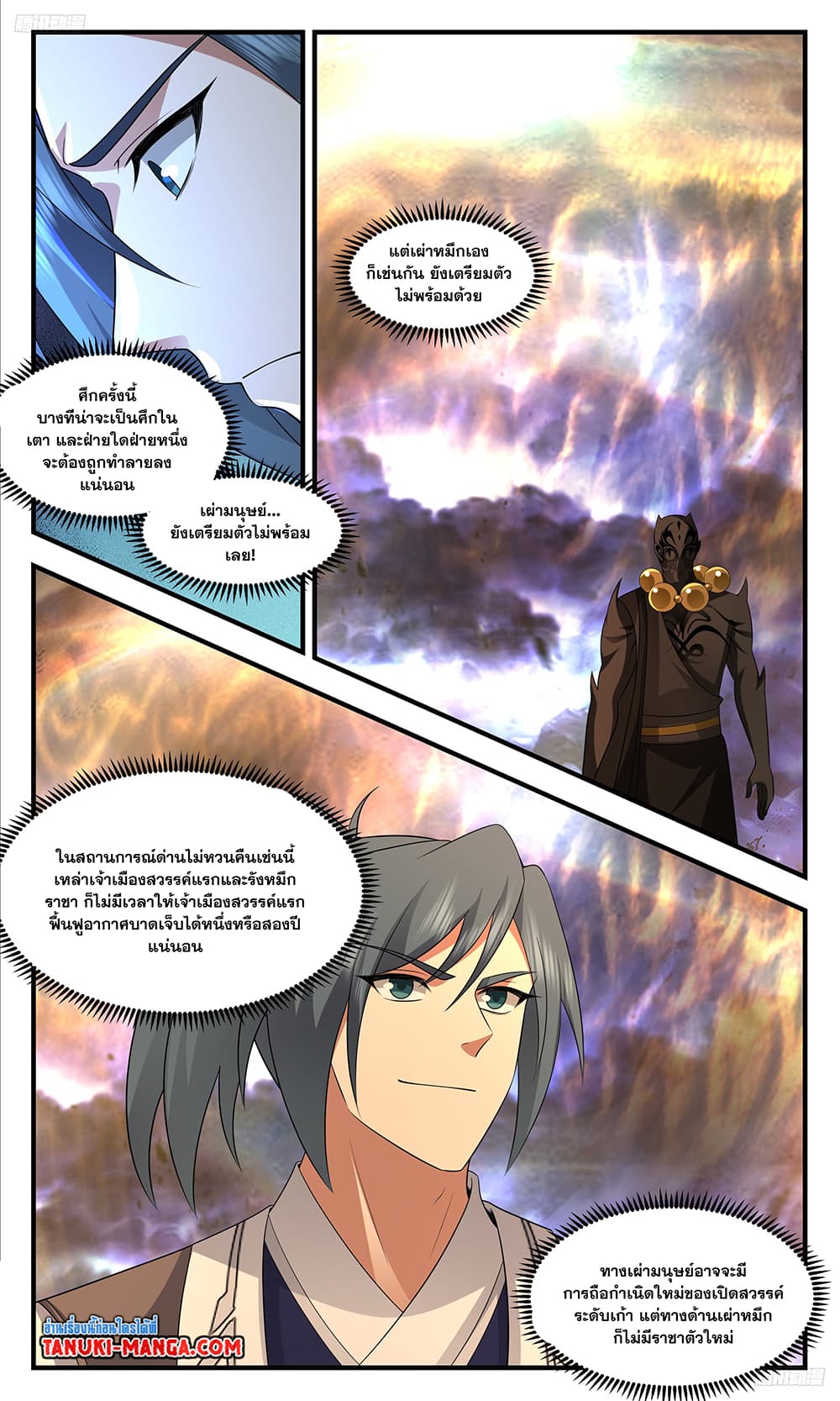 อ่านการ์ตูน Martial Peak 3493 ภาพที่ 9