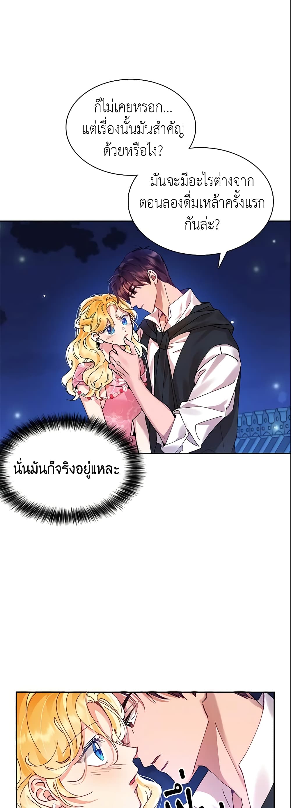 อ่านการ์ตูน Finding My Place 3 ภาพที่ 6