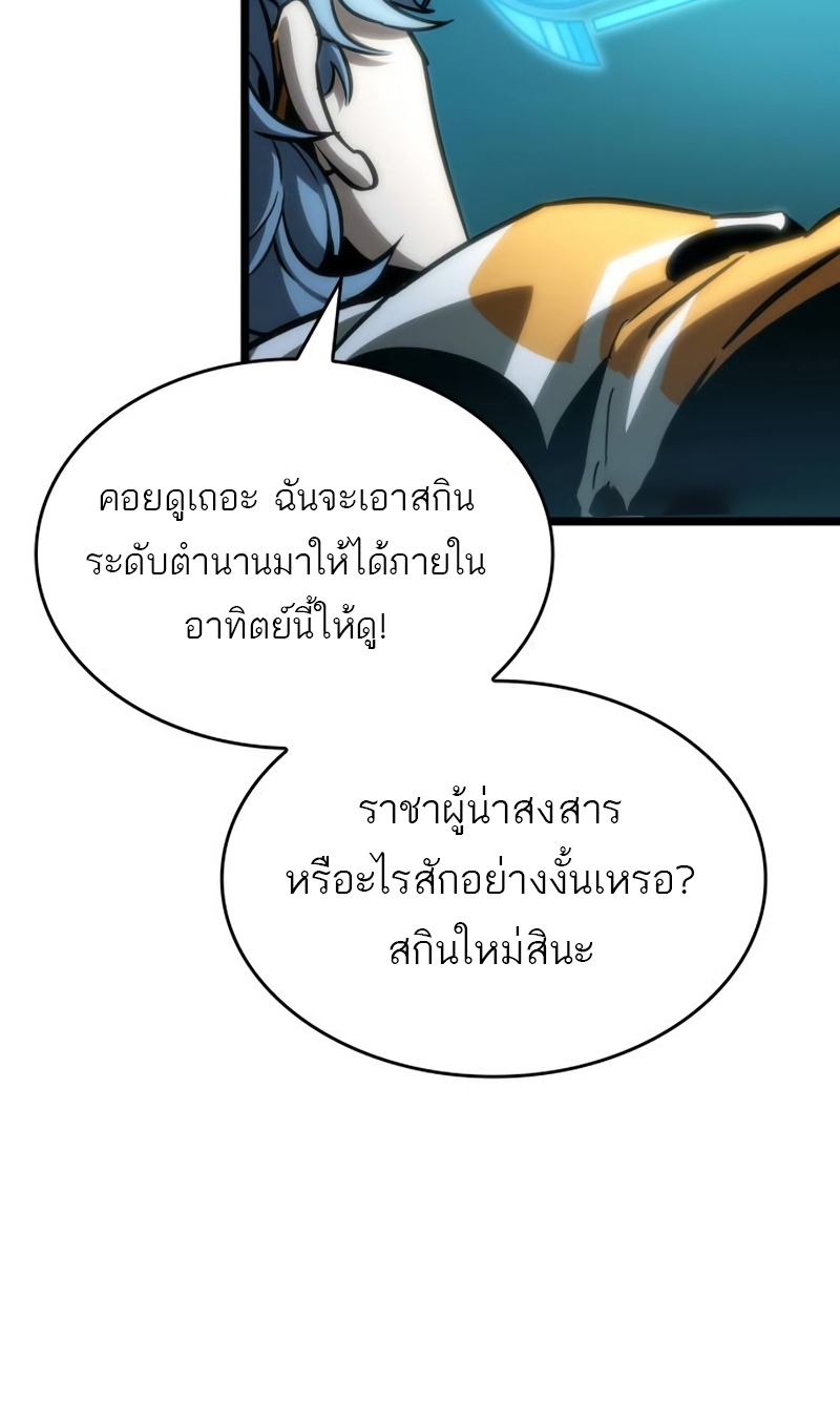 อ่านการ์ตูน The World After the End 109 ภาพที่ 47