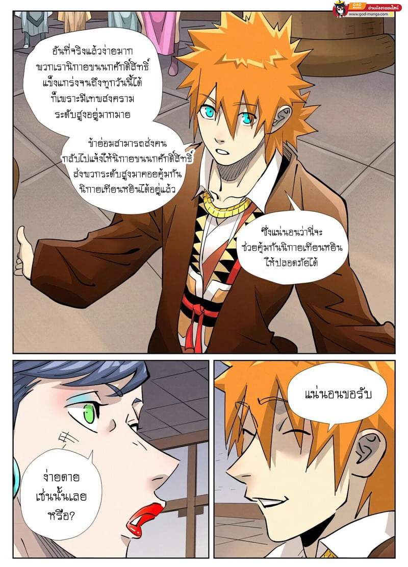 อ่านการ์ตูน Tales of Demons and Gods 442 ภาพที่ 17