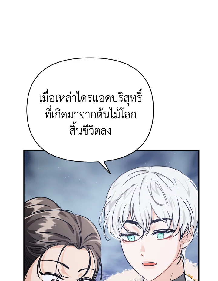 อ่านการ์ตูน Terrarium Adventure 14 ภาพที่ 71