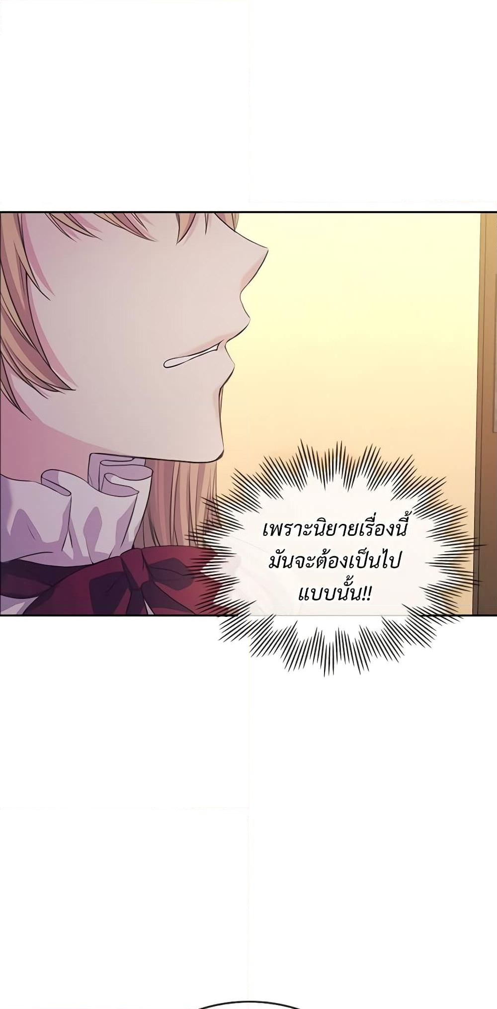 อ่านการ์ตูน I Became a Duke’s Maid 44 ภาพที่ 8