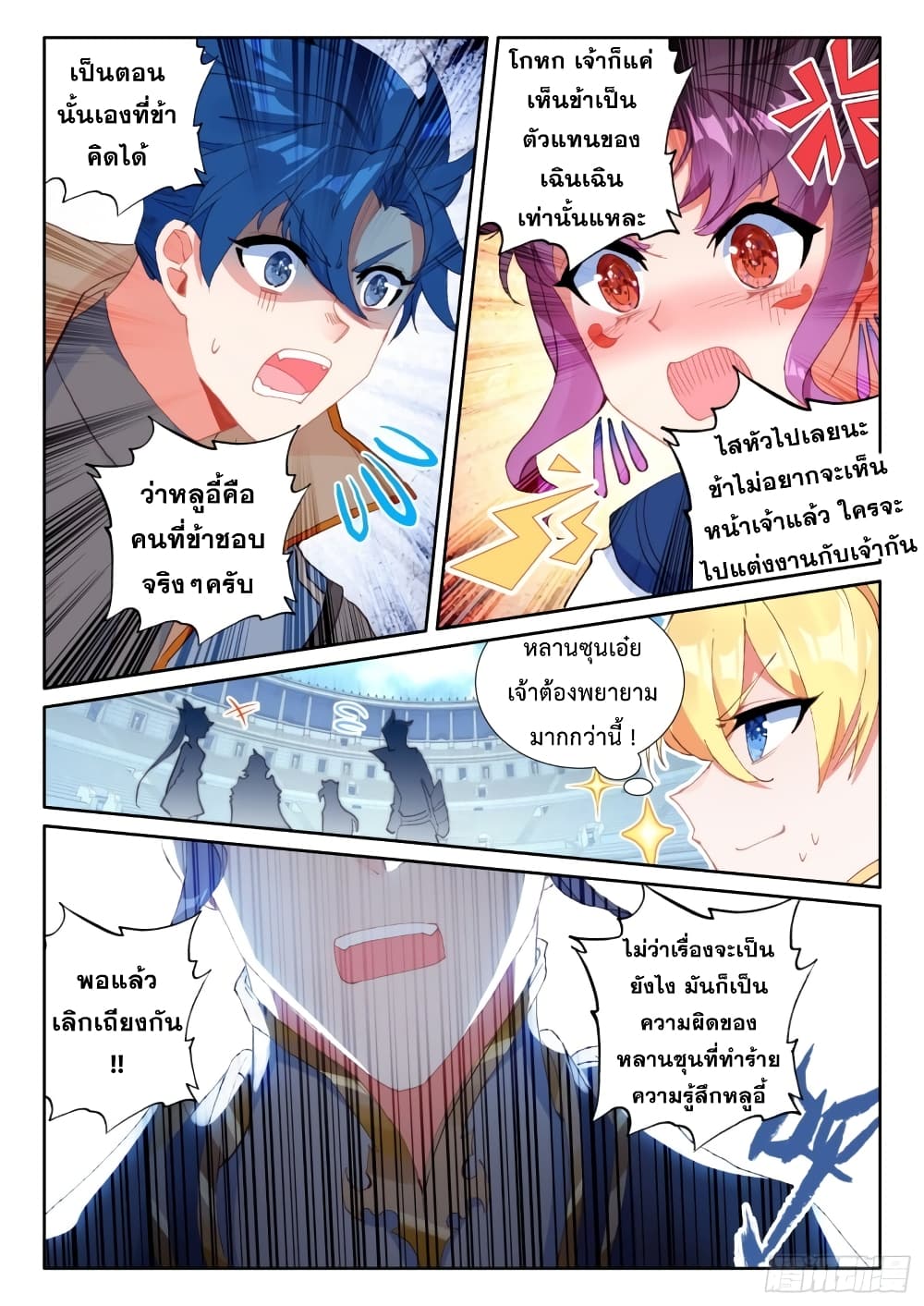 อ่านการ์ตูน The Magic Chef Of Ice And Fire 92 ภาพที่ 13