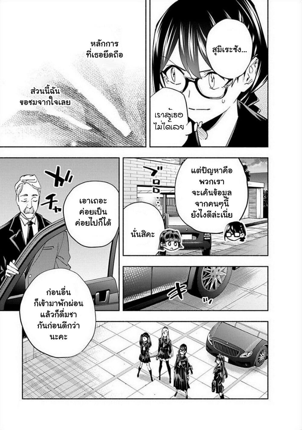 อ่านการ์ตูน Outreijou 6 ภาพที่ 14