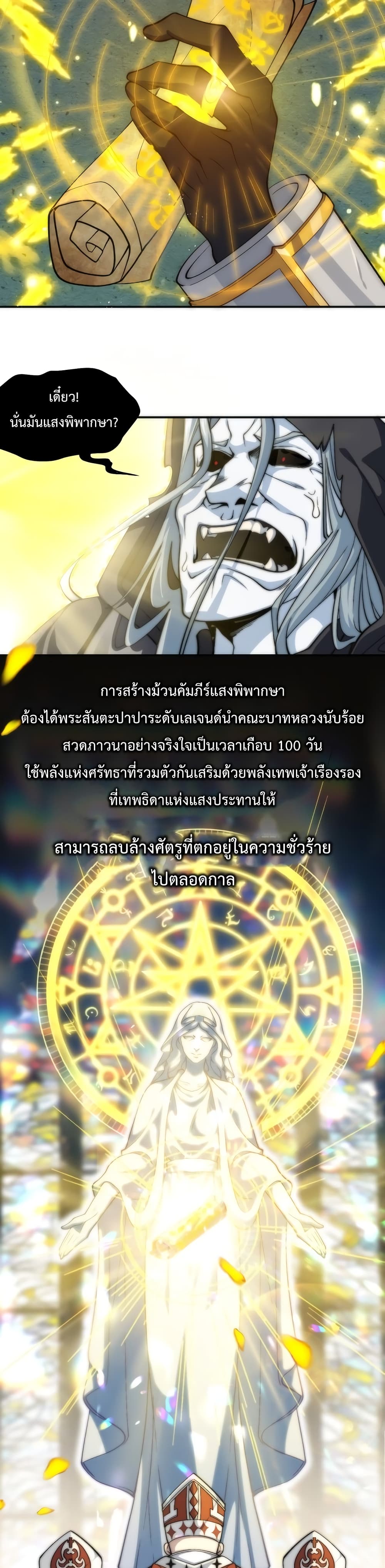 อ่านการ์ตูน Papa Paladin 18 ภาพที่ 7