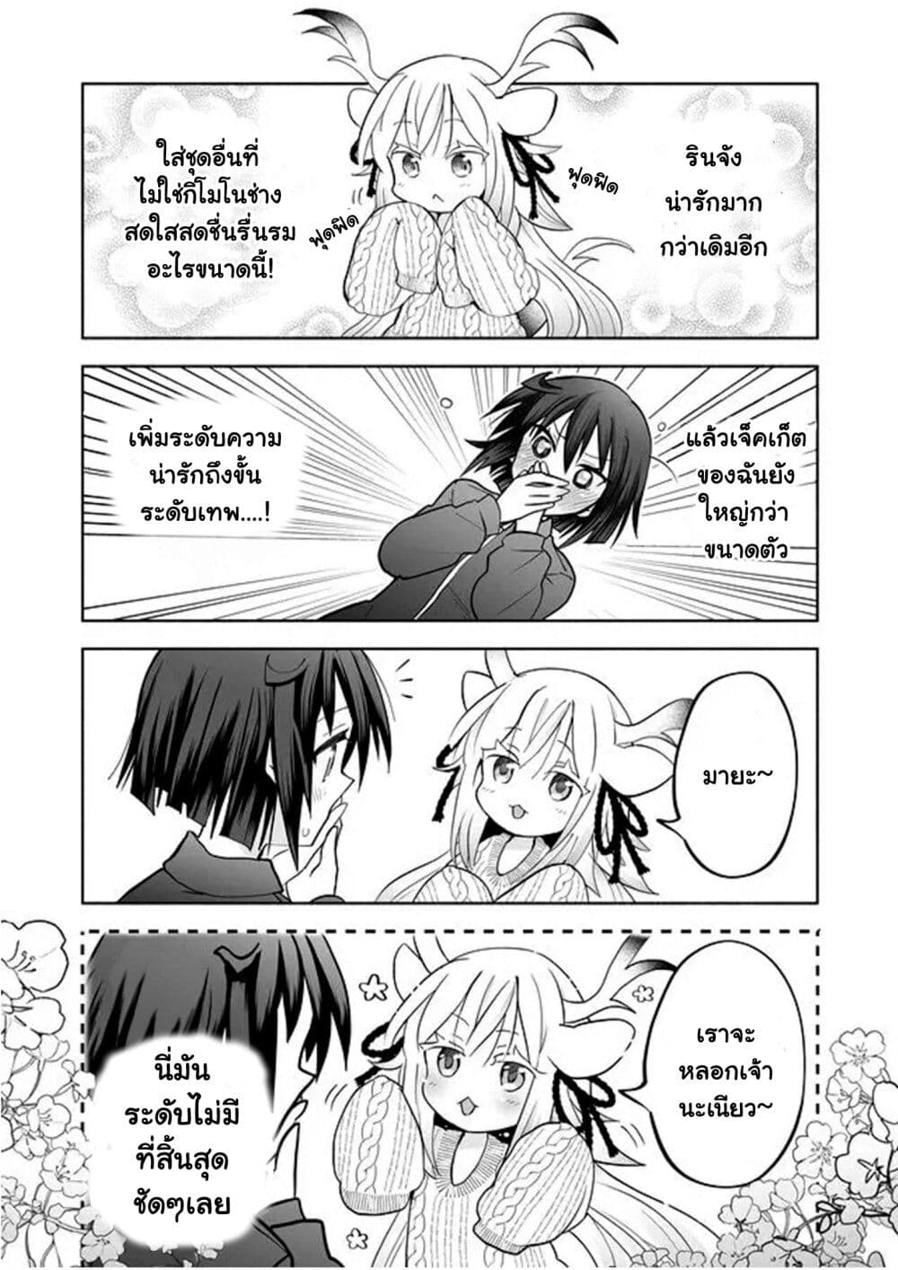 อ่านการ์ตูน Rinjin-Chan Ga Shinpai 46 ภาพที่ 3