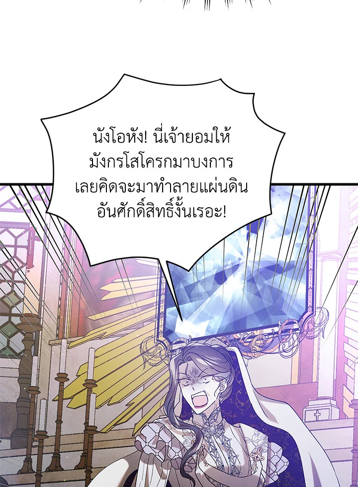 อ่านการ์ตูน A Way to Protect the Lovable You 85 ภาพที่ 77