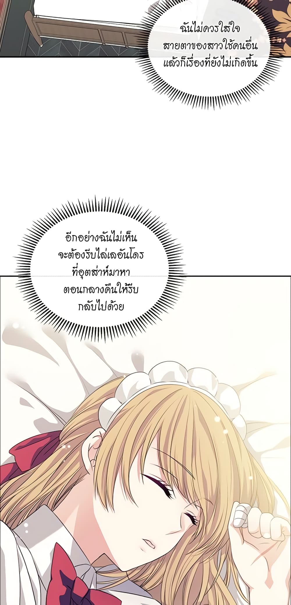 อ่านการ์ตูน I Became a Duke’s Maid 36 ภาพที่ 8