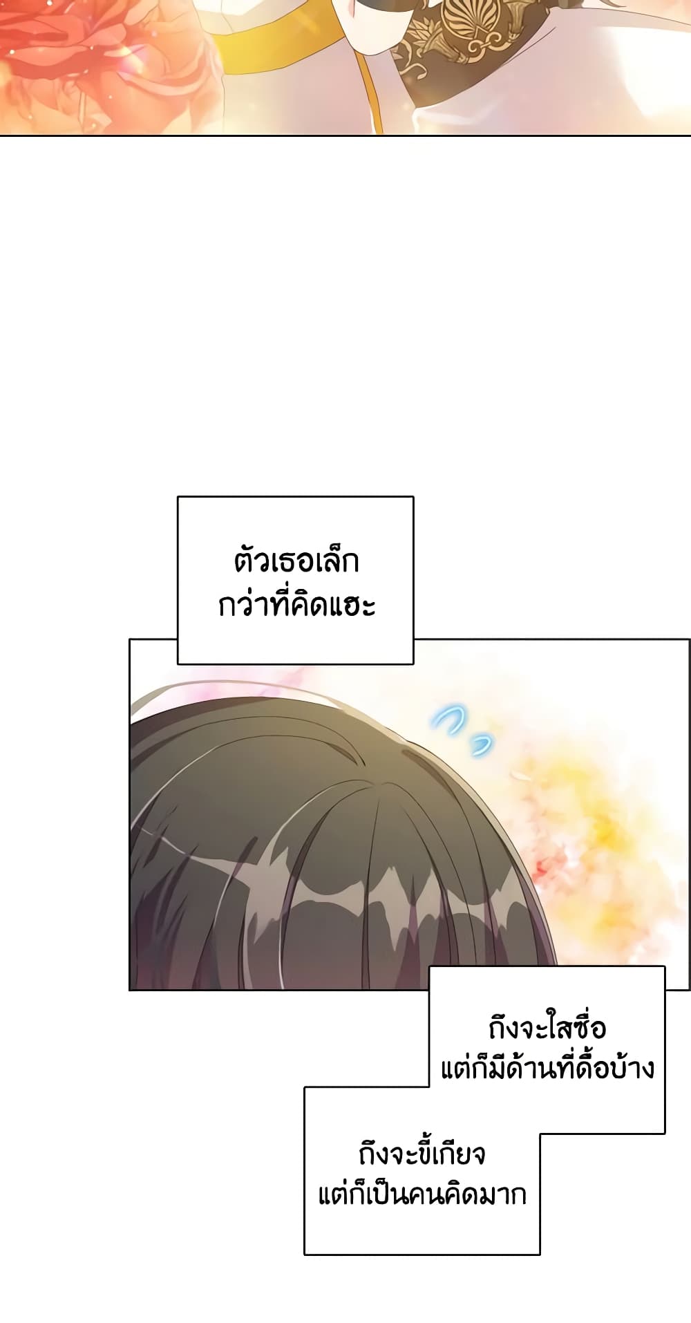 อ่านการ์ตูน The Meaning of You 35 ภาพที่ 19