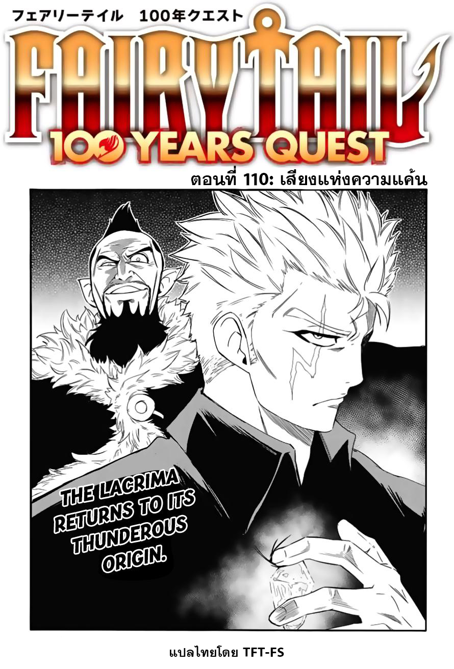 อ่านการ์ตูน Fairy Tail: 100 Years Quest 110 ภาพที่ 1