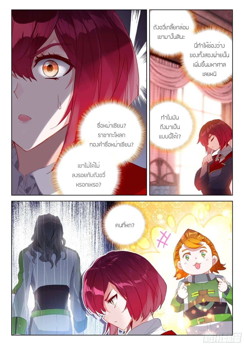 อ่านการ์ตูน Douluo Dalu IV 198 ภาพที่ 16