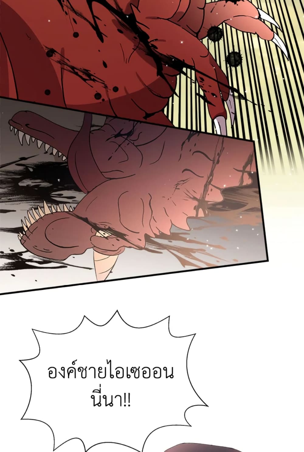 อ่านการ์ตูน I Didn’t Save You To Get Proposed To 4 ภาพที่ 52