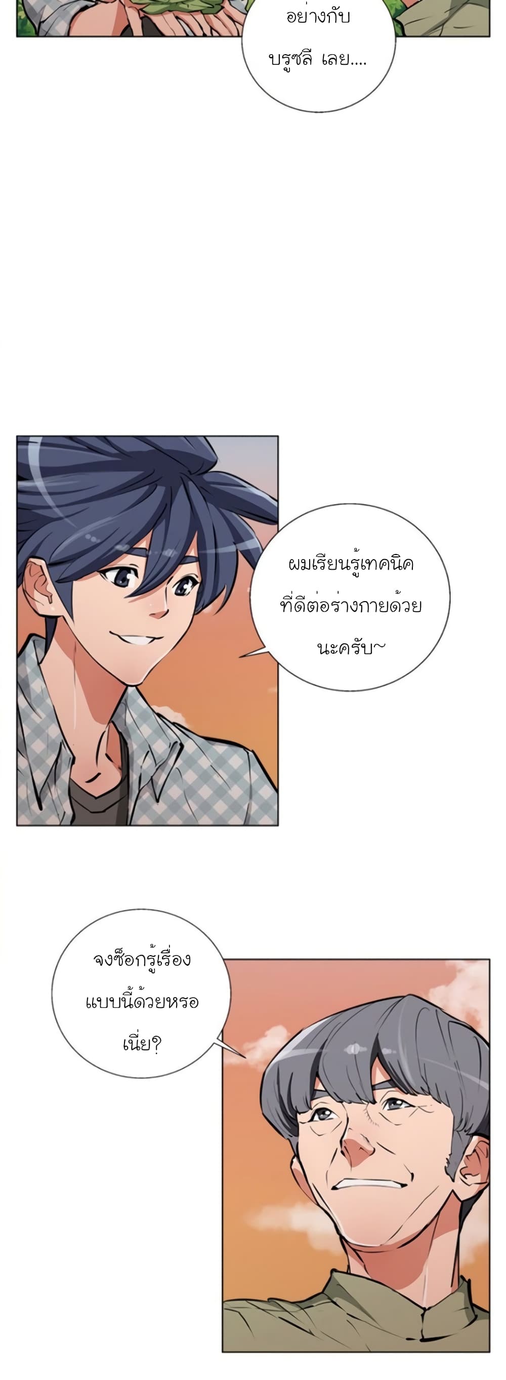 อ่านการ์ตูน I Stack Experience Through Reading Books 49 ภาพที่ 17