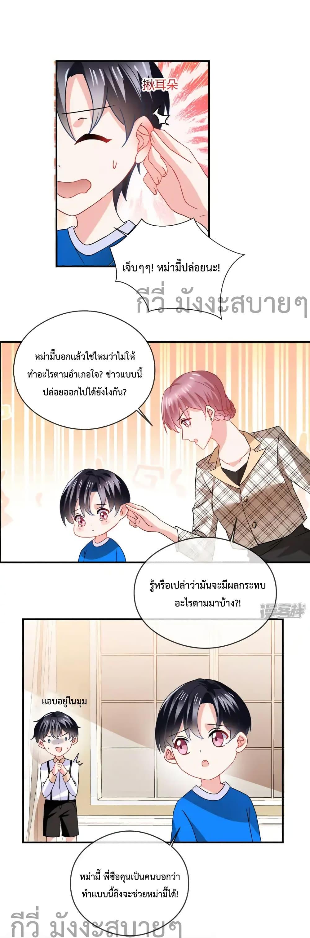 อ่านการ์ตูน Oh My Baby 74 ภาพที่ 6